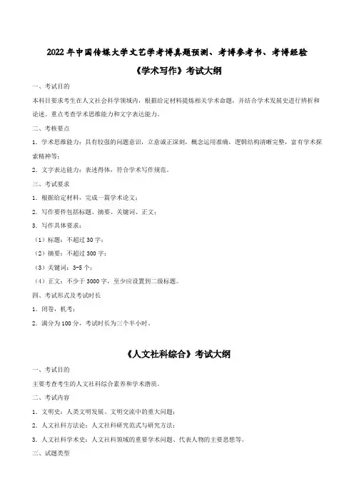2022年中国传媒大学文艺学考博真题预测、考博参考书、考博经验
