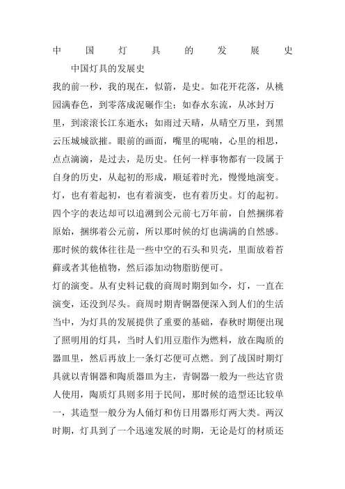 中国灯具的发展史