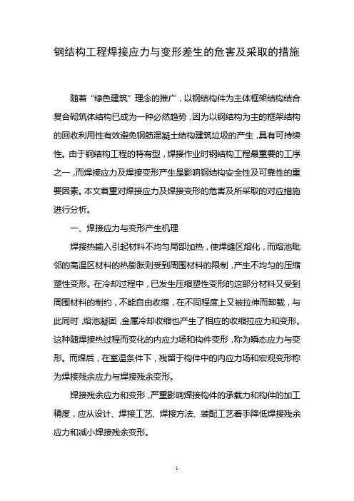 焊接应力及焊接变形预防措施