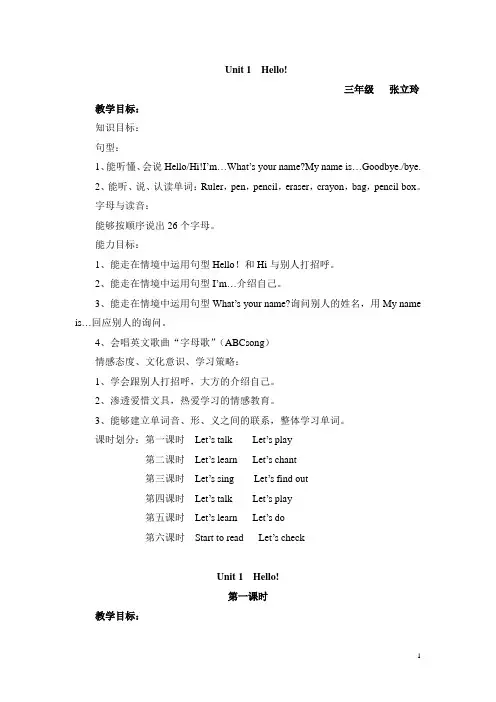 (完整)三年级英语上册第一单元教案