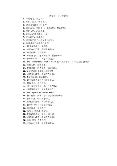 夏令营欢迎标语条幅