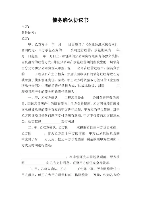 债务确认协议书