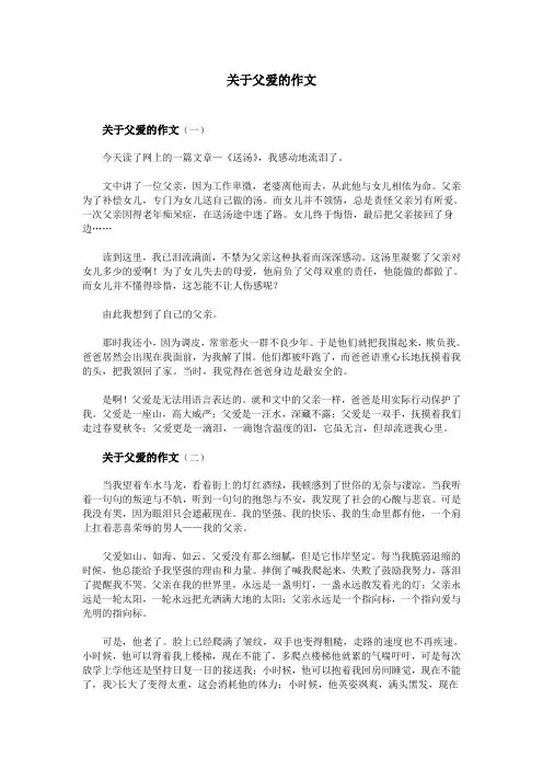 关于父爱的作文
