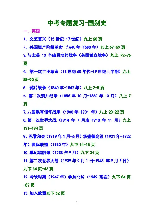 中考专题复习-国别史2015.6