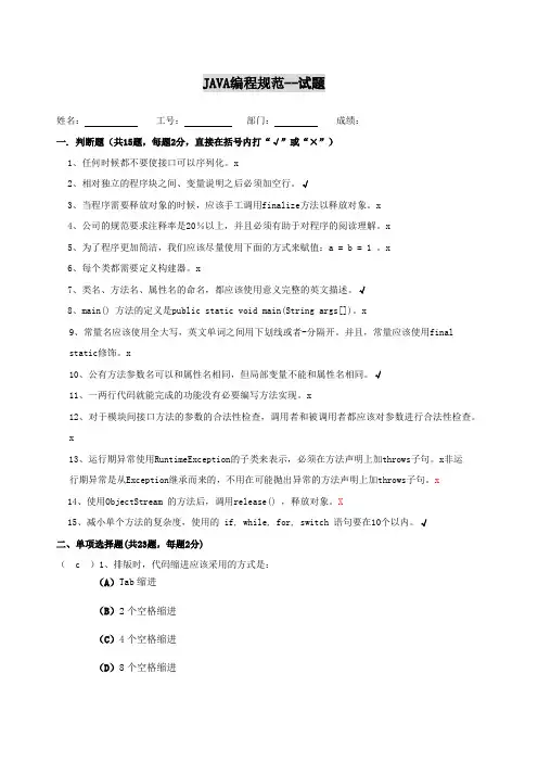 Java编程规范试题