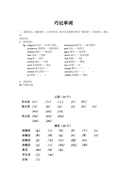 怎么记单词