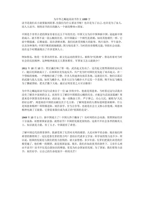 为中华之崛起而读书作文1000字_1