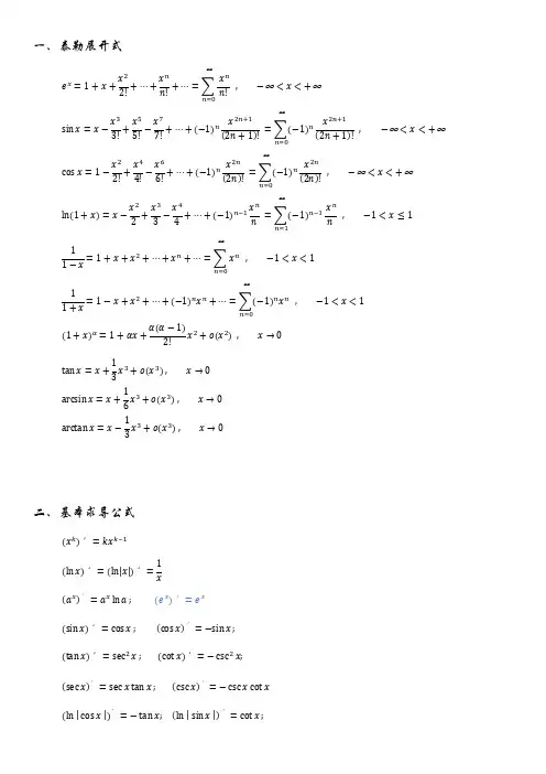 考研高数重要公式