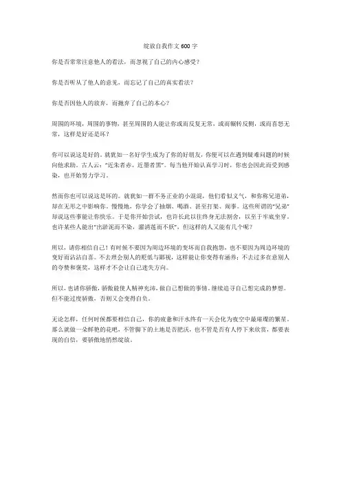 绽放自我作文600字(优秀作文)