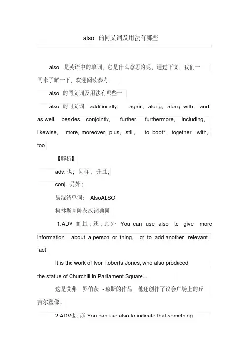 also的同义词及用法有哪些