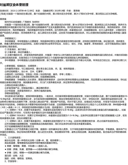 妊娠期饮食体重管理