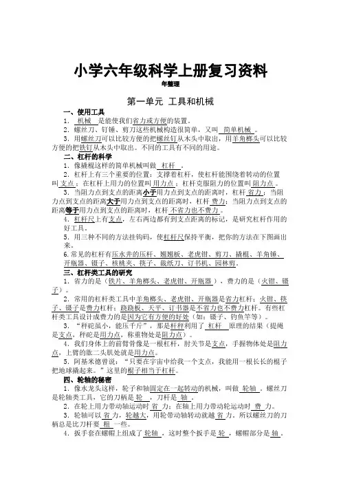 2018教科版小学六年级科学上册复习资料