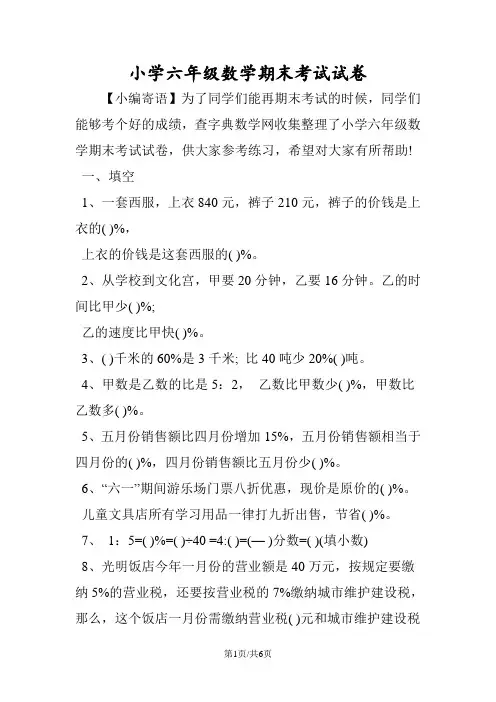 小学六年级数学期末考试试卷