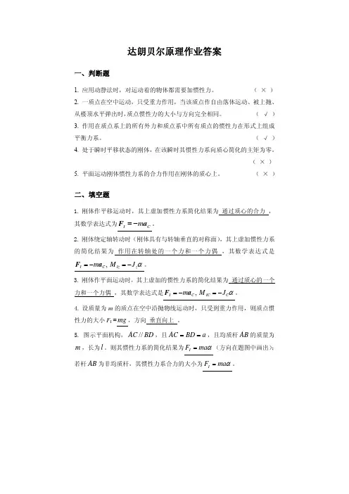达朗贝尔原理 3
