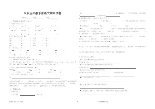 S版五年级下册语文期末试卷
