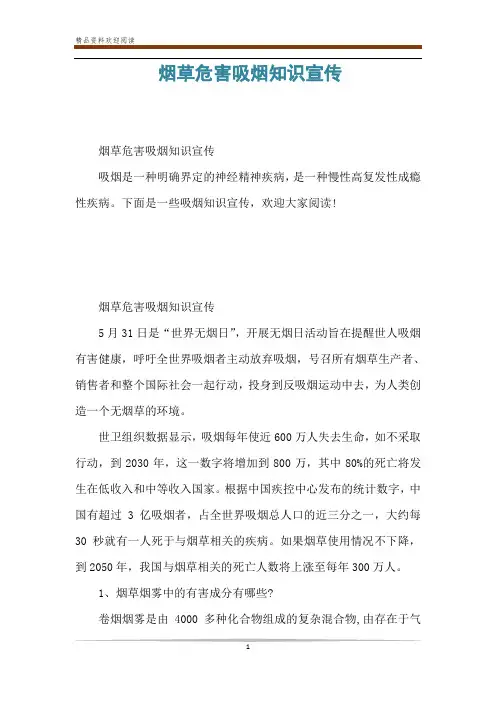 烟草危害吸烟知识宣传