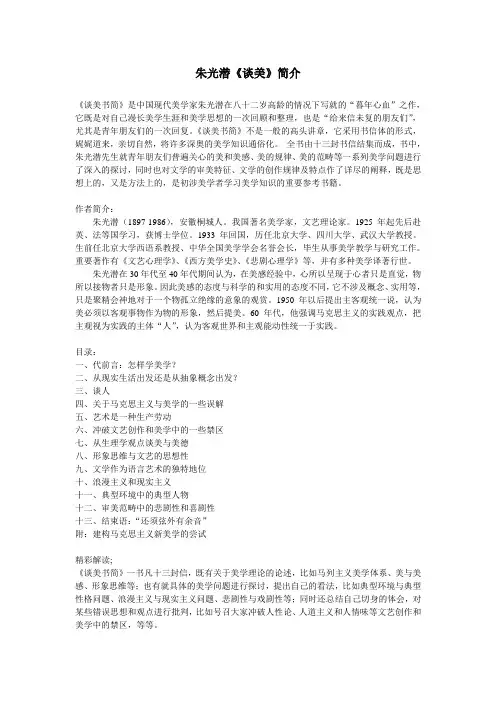 语文人教版高中必修4朱光潜 谈美 简介