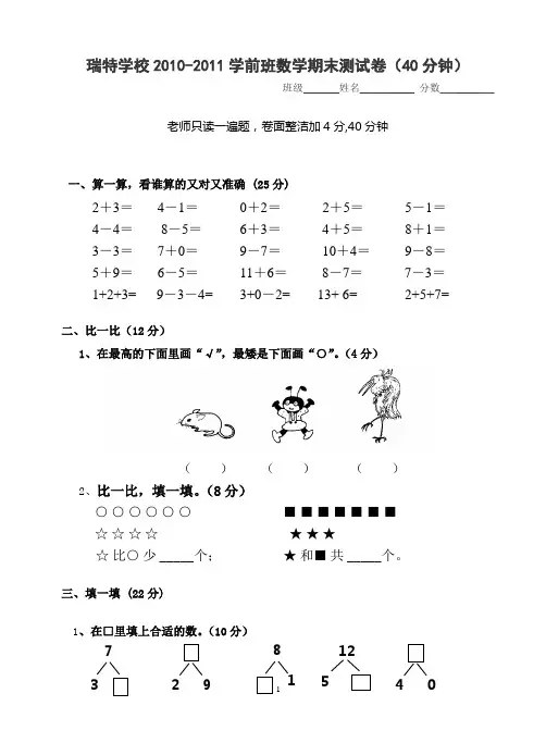 学前班上学期数学期末试卷