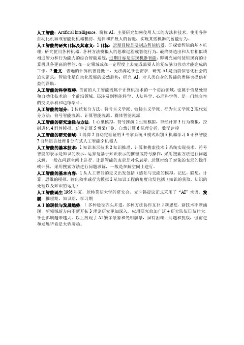 人工智能第一章总结