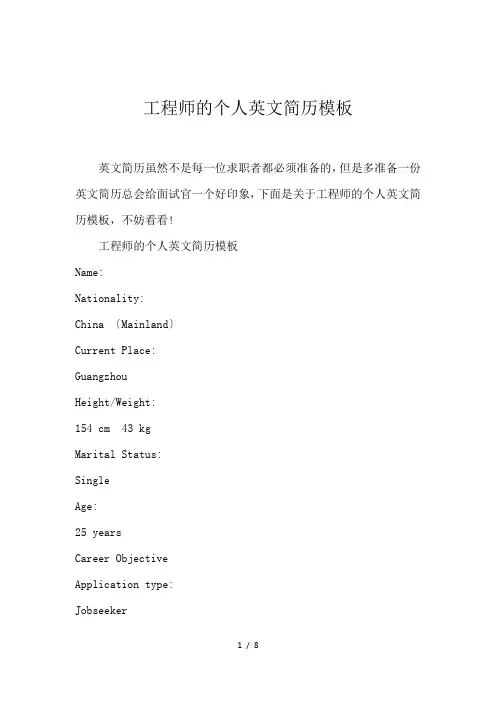 工程师的个人英文简历模板