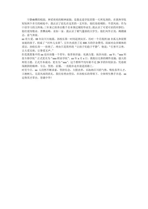 教师感恩学校演讲稿