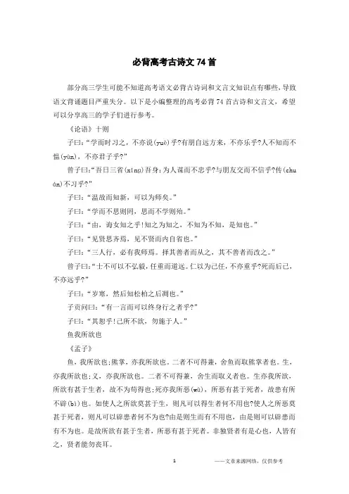 必背高考古诗文74首