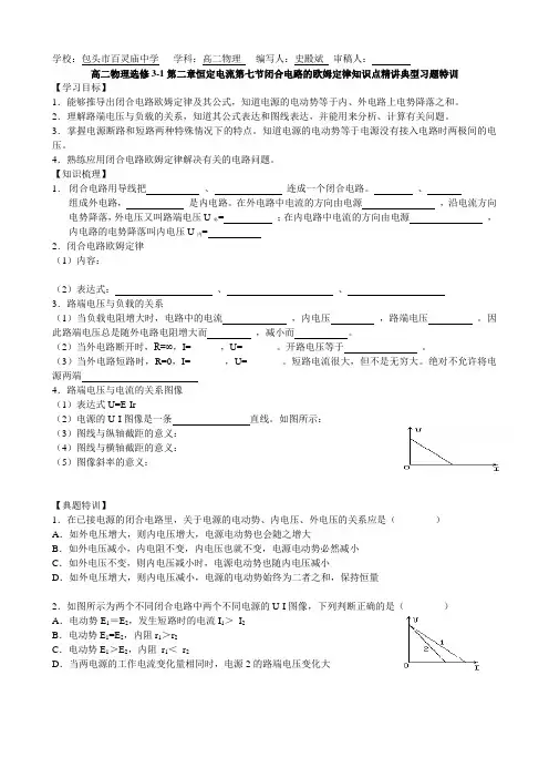 高二物理选修3-1第二章恒定电流第七节闭合电路的欧姆定律知识点精讲经典习题特训