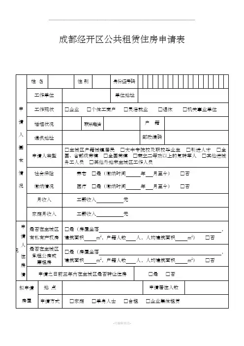 公共租赁住房申请表(模板)