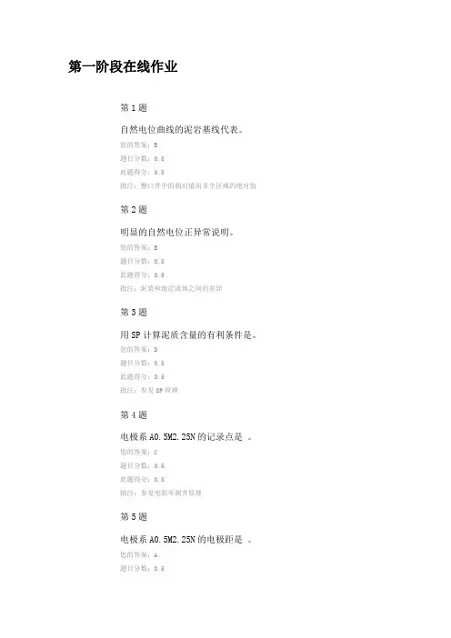 测井解释与生产测井 一、二、三次作业