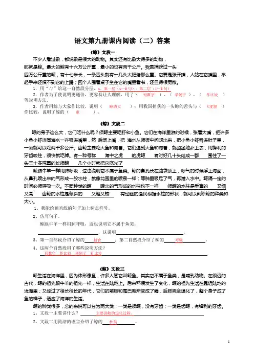 语文第9册课内阅读(二)答案