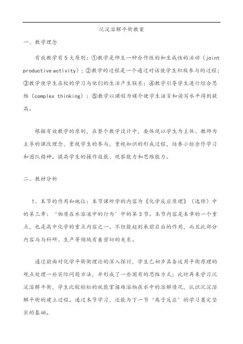 【公开课教案】沉淀溶解平衡教案