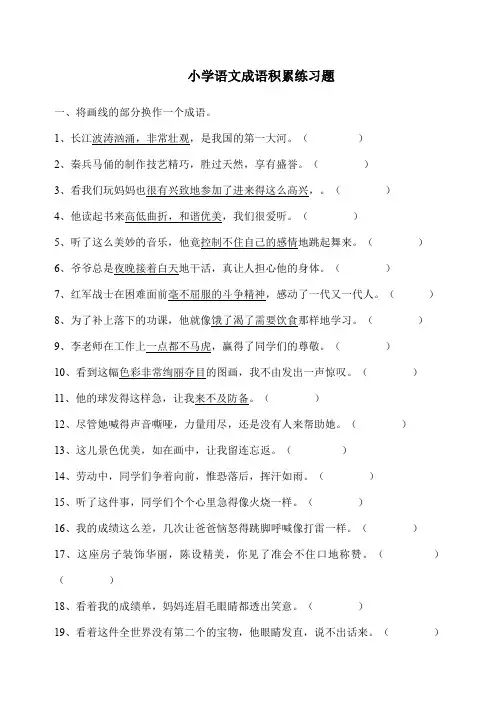 成语积累练习题