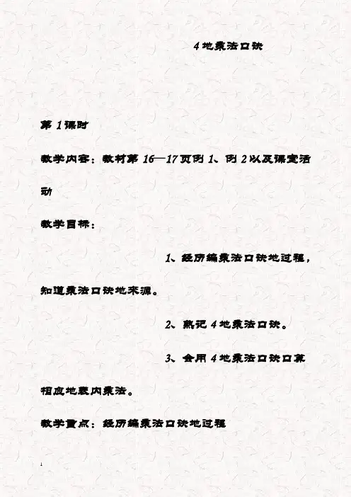 最新西师大版二年级数学上册 4的乘法口诀教案
