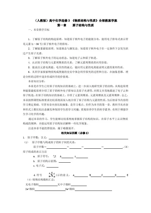 人教版高中化学选修3《物质结构与性质》第一章 原子结构与性质 教学案+课时练习