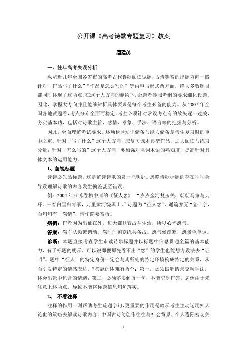 公开课《高考诗歌专题复习》教案