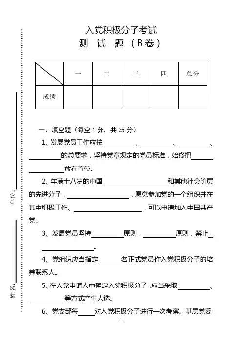 入党积极分子考试试题