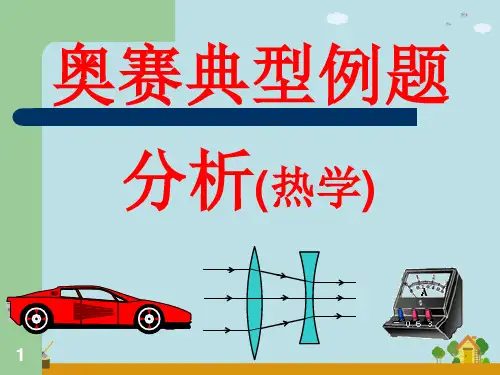 全国中学生物理竞赛辅导
