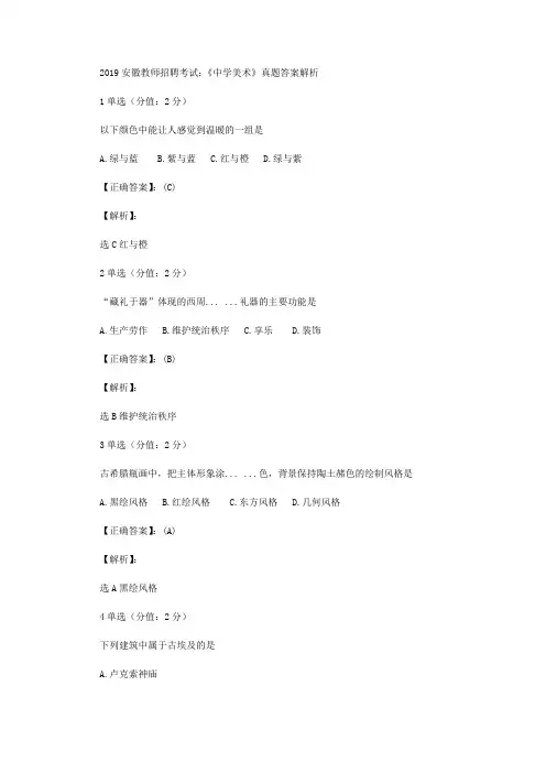 2019安徽教师招聘考试：《中学美术》真题答案解析