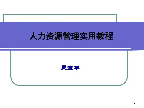 第9章薪酬和福利管理.pptx