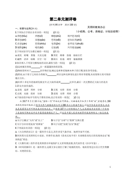 新部编版语文八年级下册第二单元测试卷1_【考试题】12-938中考