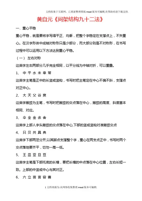 书法基础知识  黄自元间架结构92法