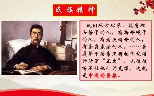 2018—2019学年高二文化生活永恒的中华民族精神