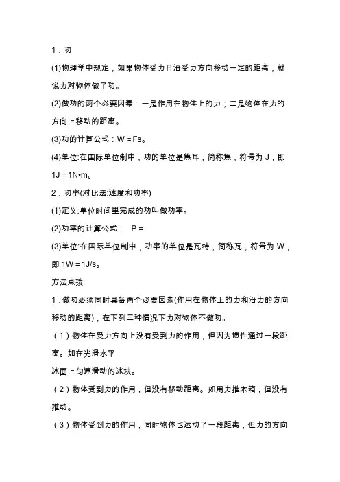 八年级物理功练习题及答案 2