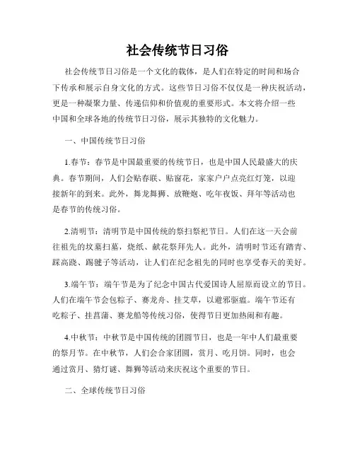 社会传统节日习俗