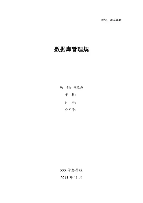 研发部门数据库管理规范标准