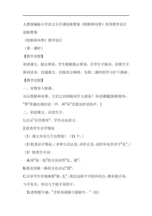 人教部编版小学语文公开课创新教案《纸船和风筝》优秀教学设计