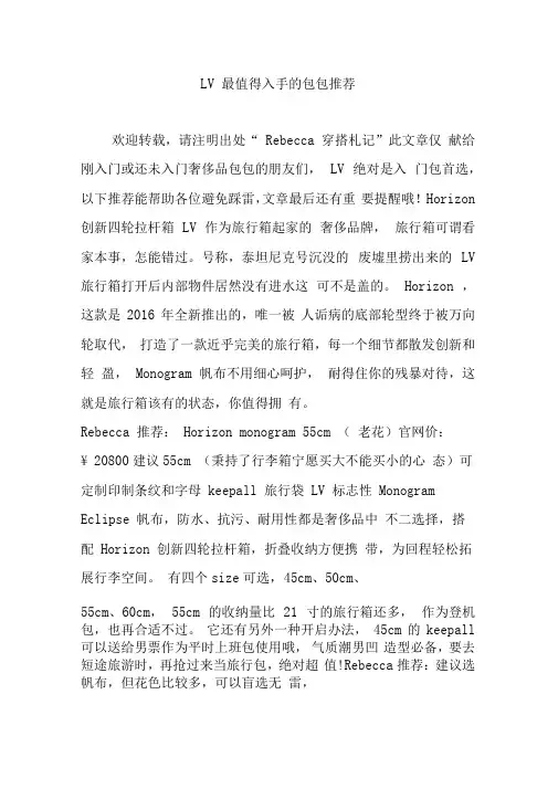 LV最值得入手的包包推荐