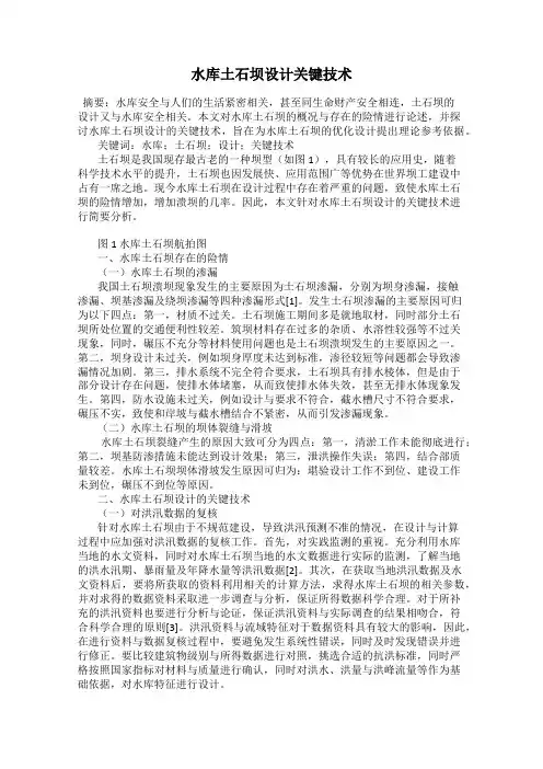 水库土石坝设计关键技术