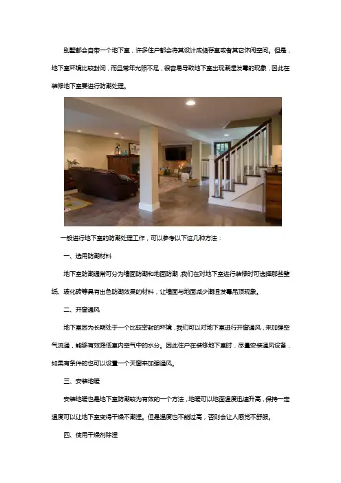 地下室防潮处理