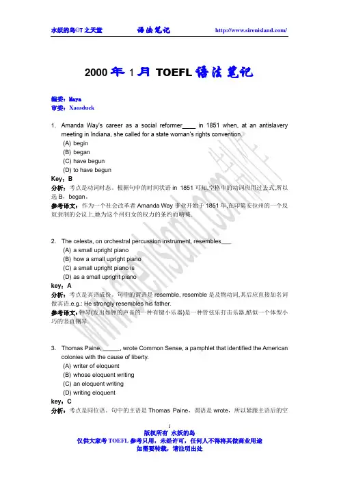 托福00年1月TOEFL语法笔记分析解析